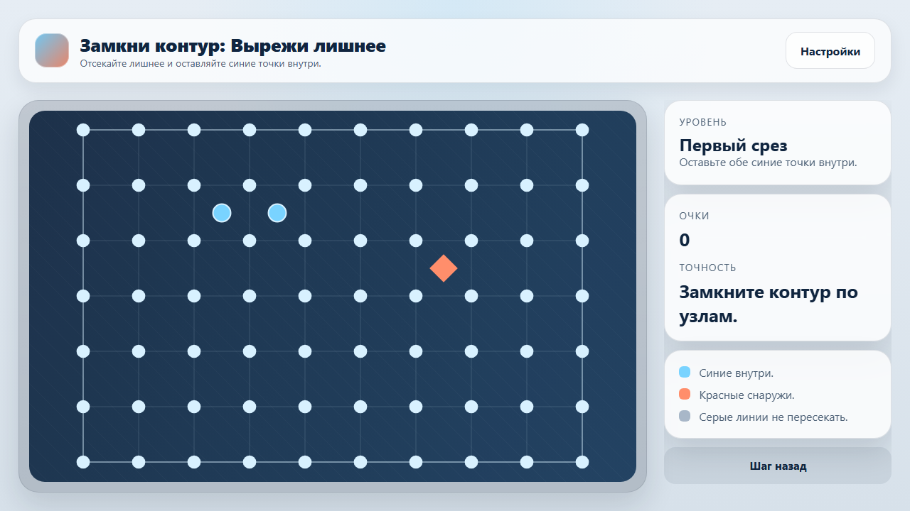 Замкни контур: Вырежи лишнее — screenshot 2