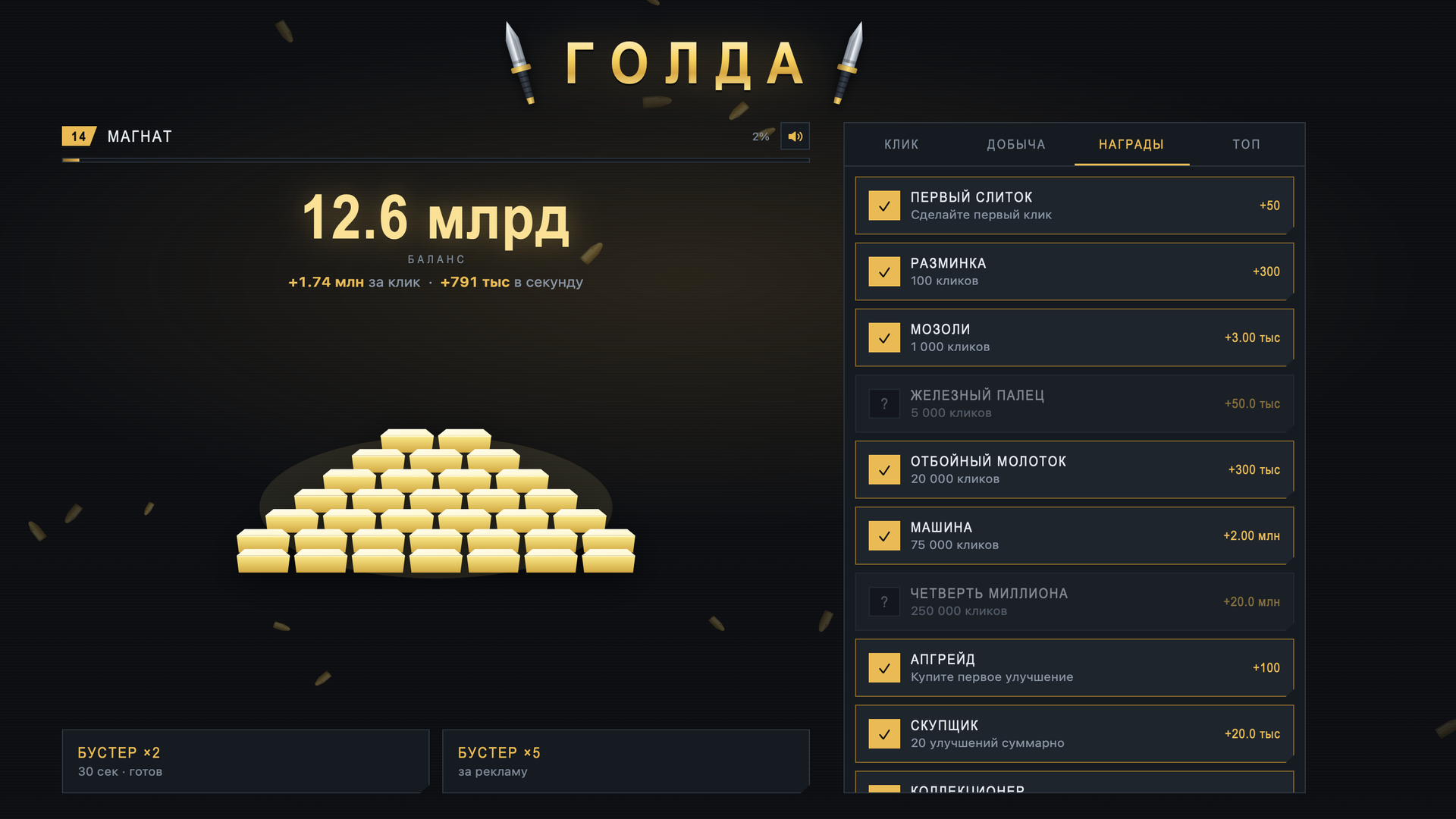 Голда — screenshot 2
