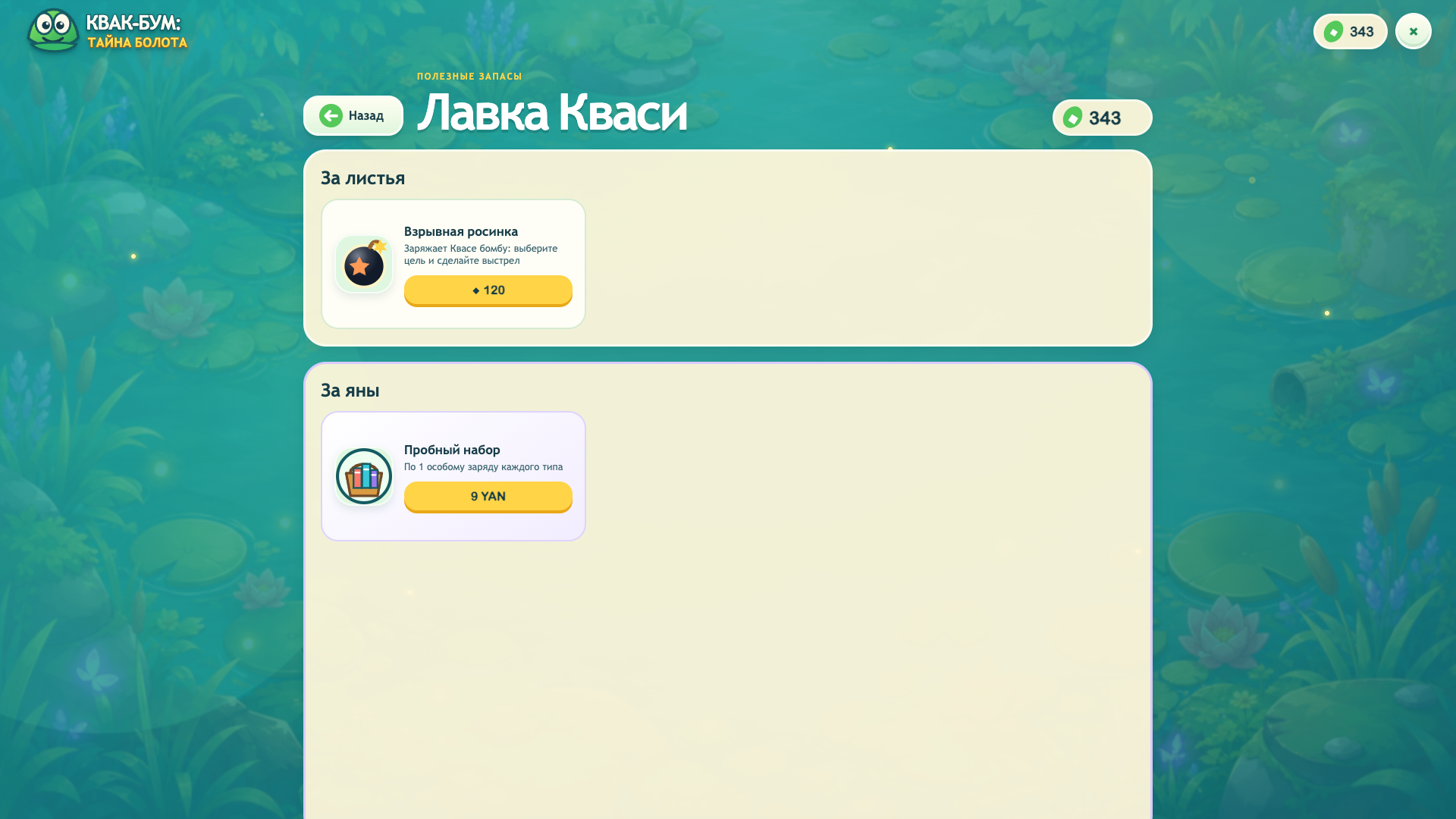Квак-Бум: Тайна болота — screenshot 5