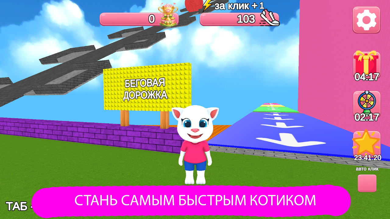 Котики +1 К Скорости За Клик — screenshot 6