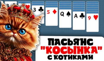 Solitaire "Klondike" s mačkami