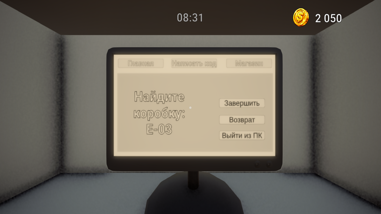 Симулятор ПВЗ: Пункт Выдачи Заказов — screenshot 2