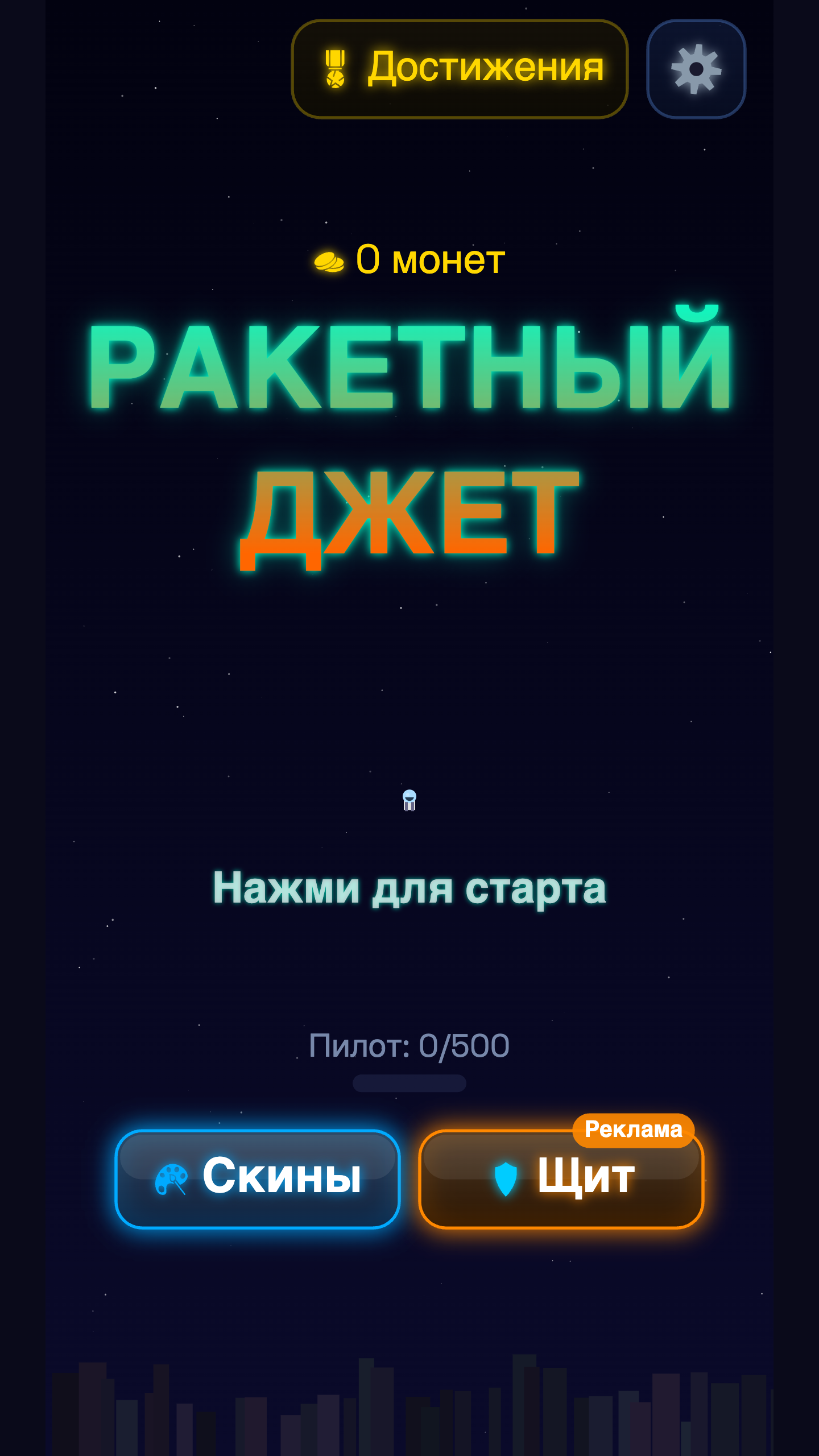 Ракетный Джет — скриншот 1