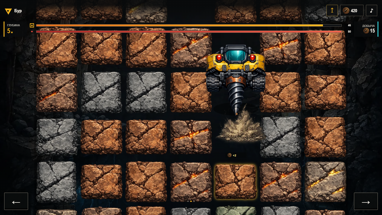 Бур: Глубже! — screenshot 2