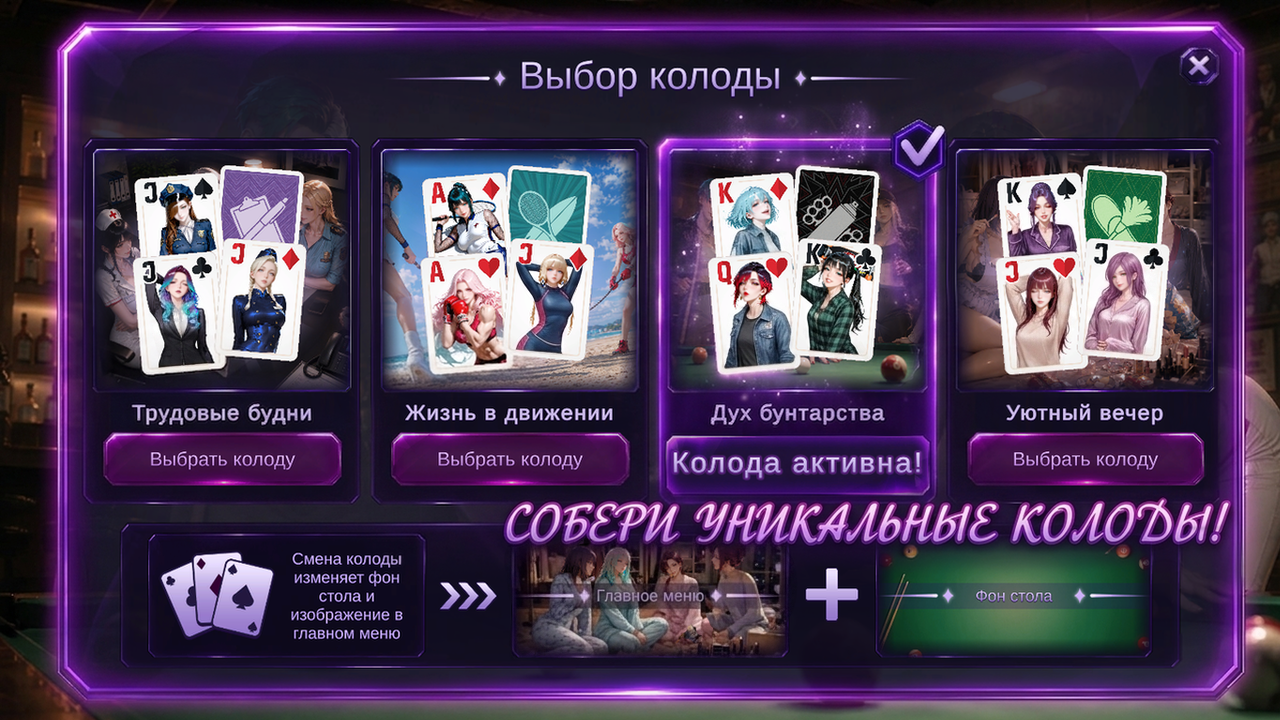 Косынка Мечты — screenshot 6