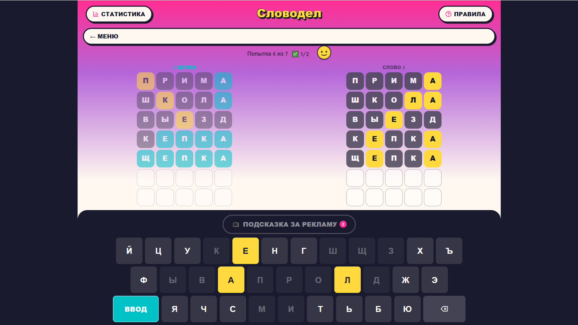 Словодел — screenshot 2