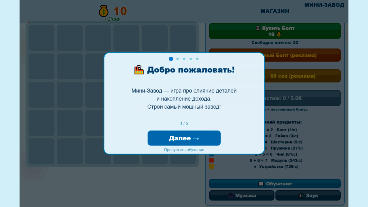 Мини-Завод — screenshot 2