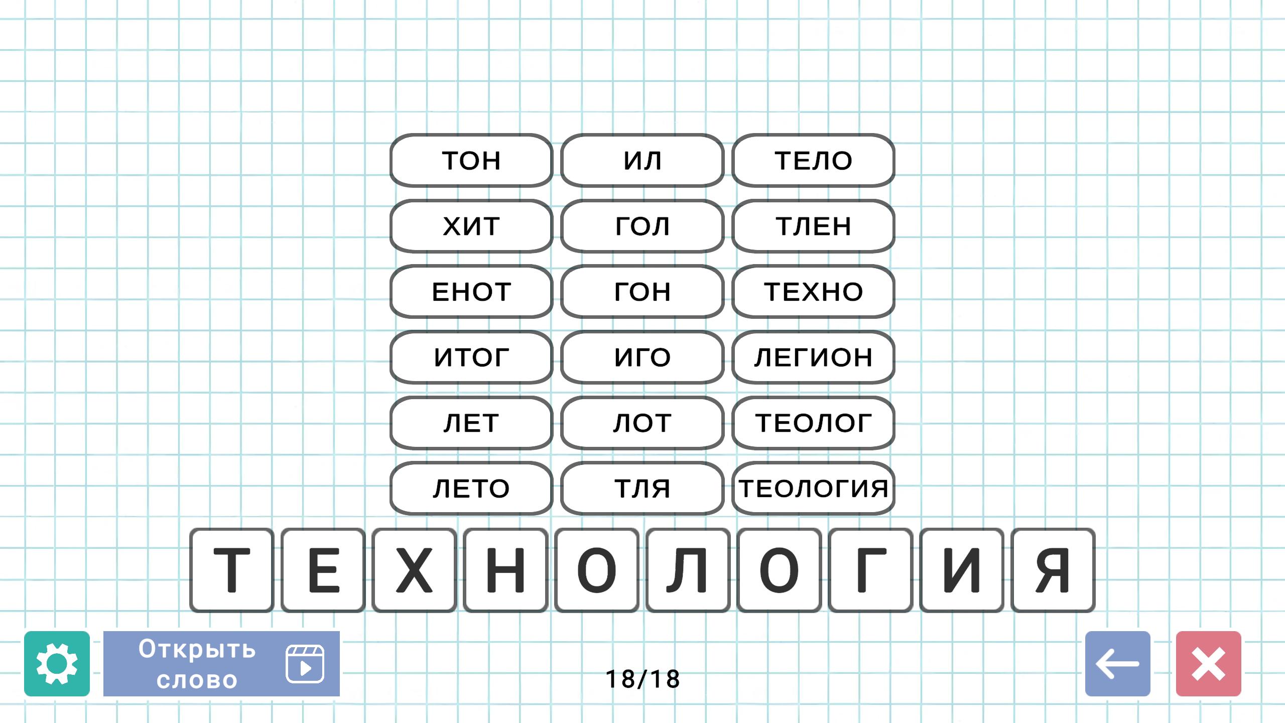 Слова из Слова: Игра в слова — screenshot 1