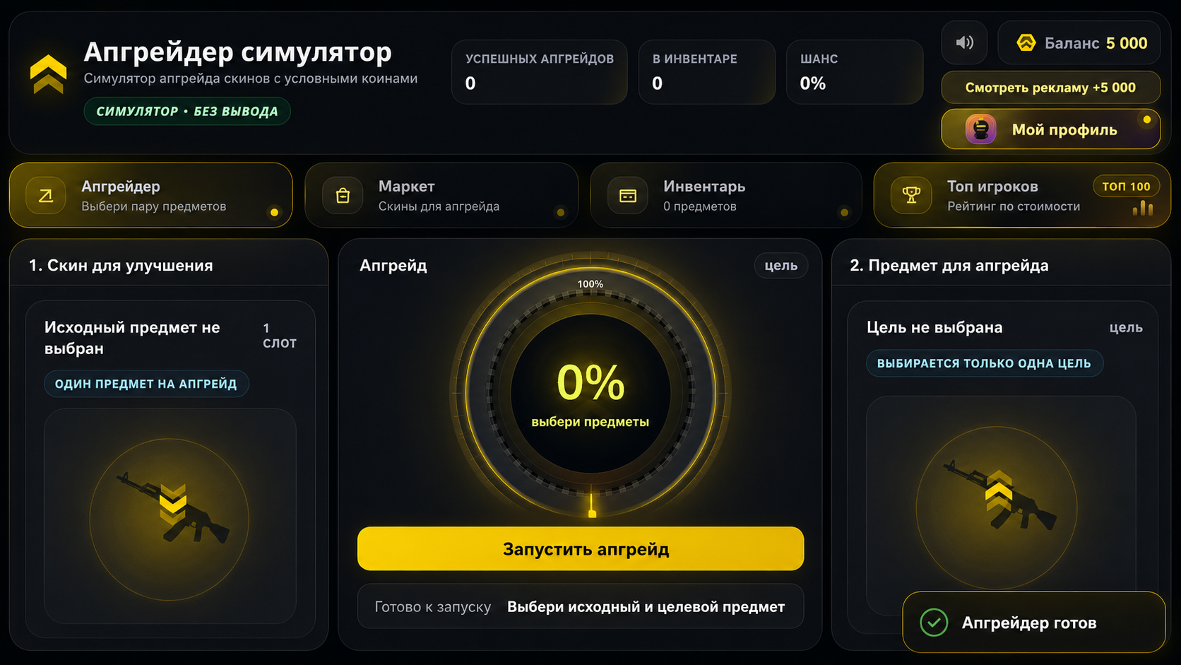 Апгрейдер симулятор — screenshot 3
