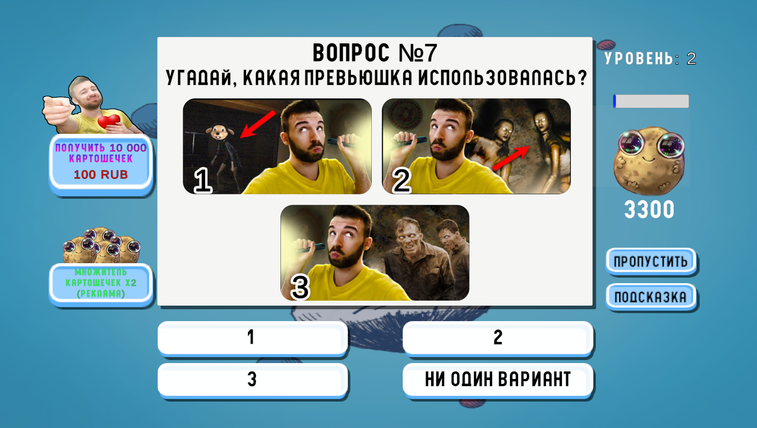 Уверен ты не знаешь Юджина! — screenshot 7