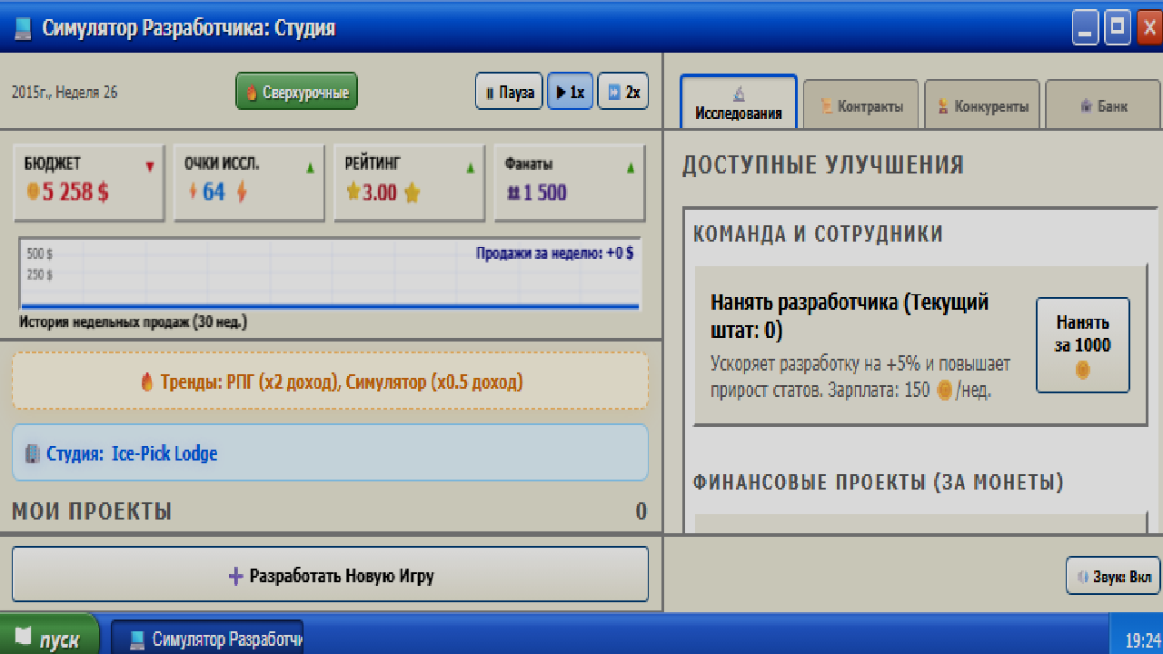 Симулятор Разработчика: Студия — screenshot 3