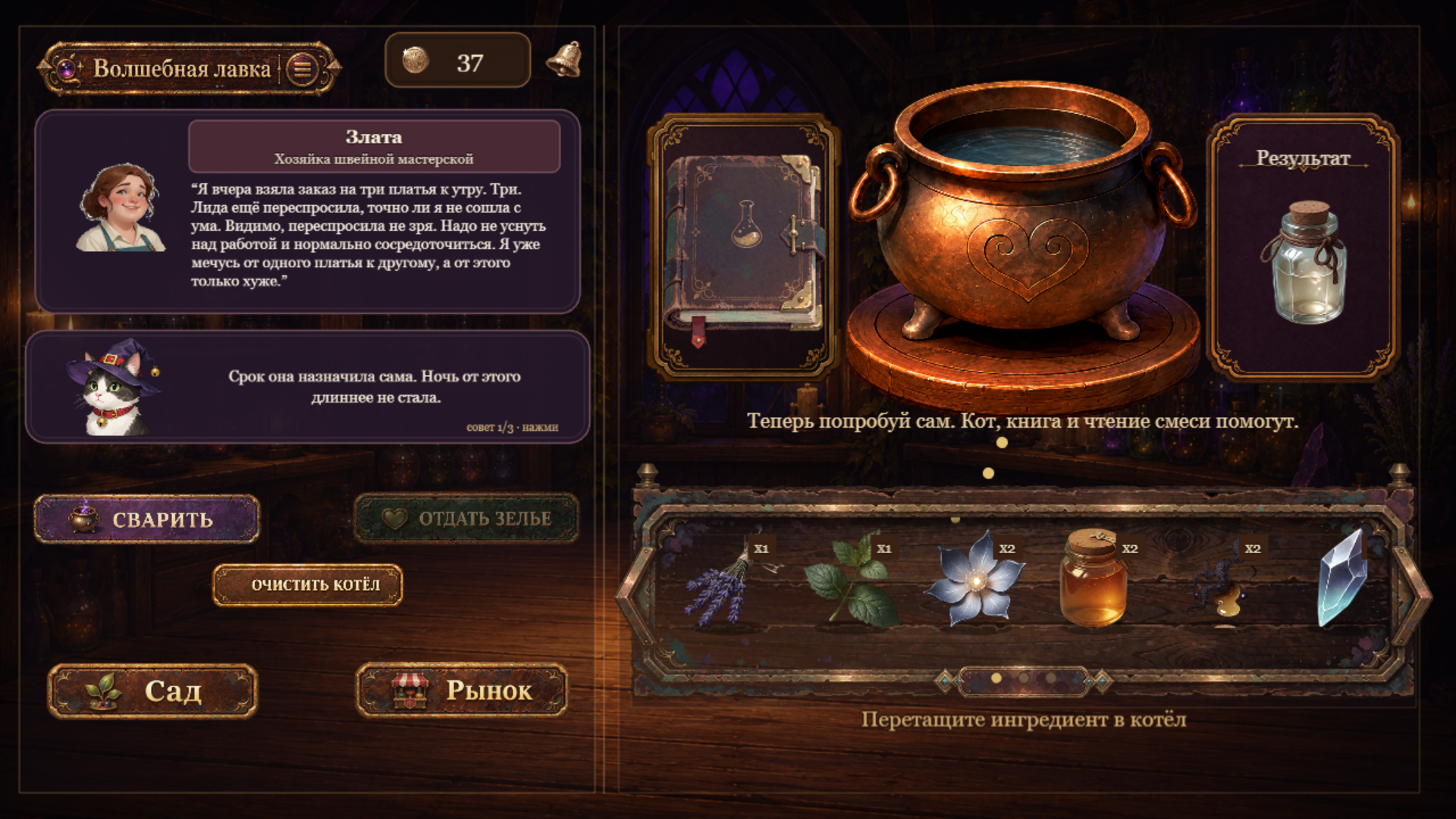 Волшебная лавка — screenshot 3