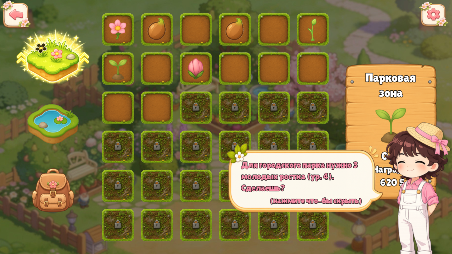 «Слияние Цветов: Сад Мечты» — screenshot 5