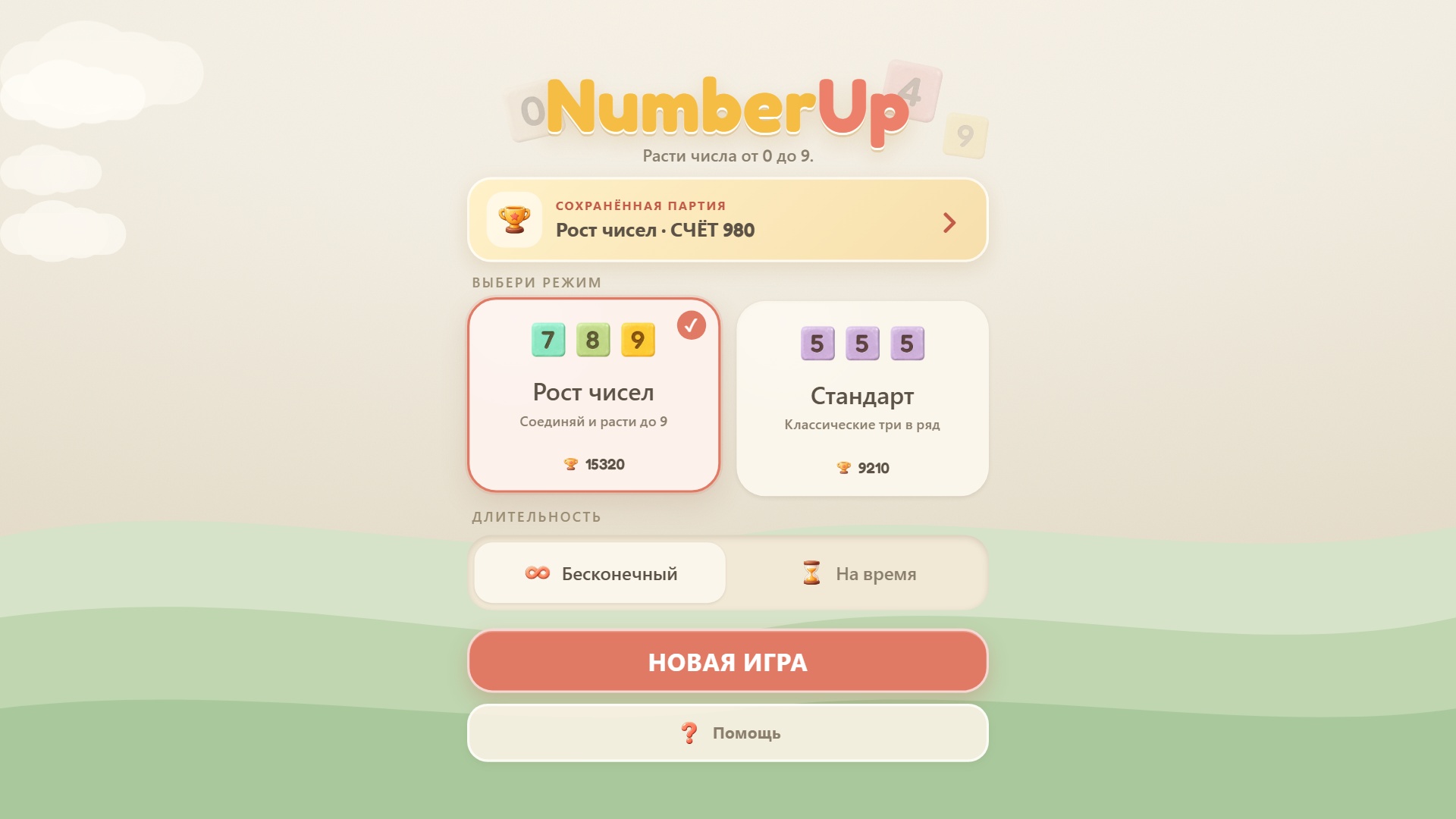 NumberUp — screenshot 2