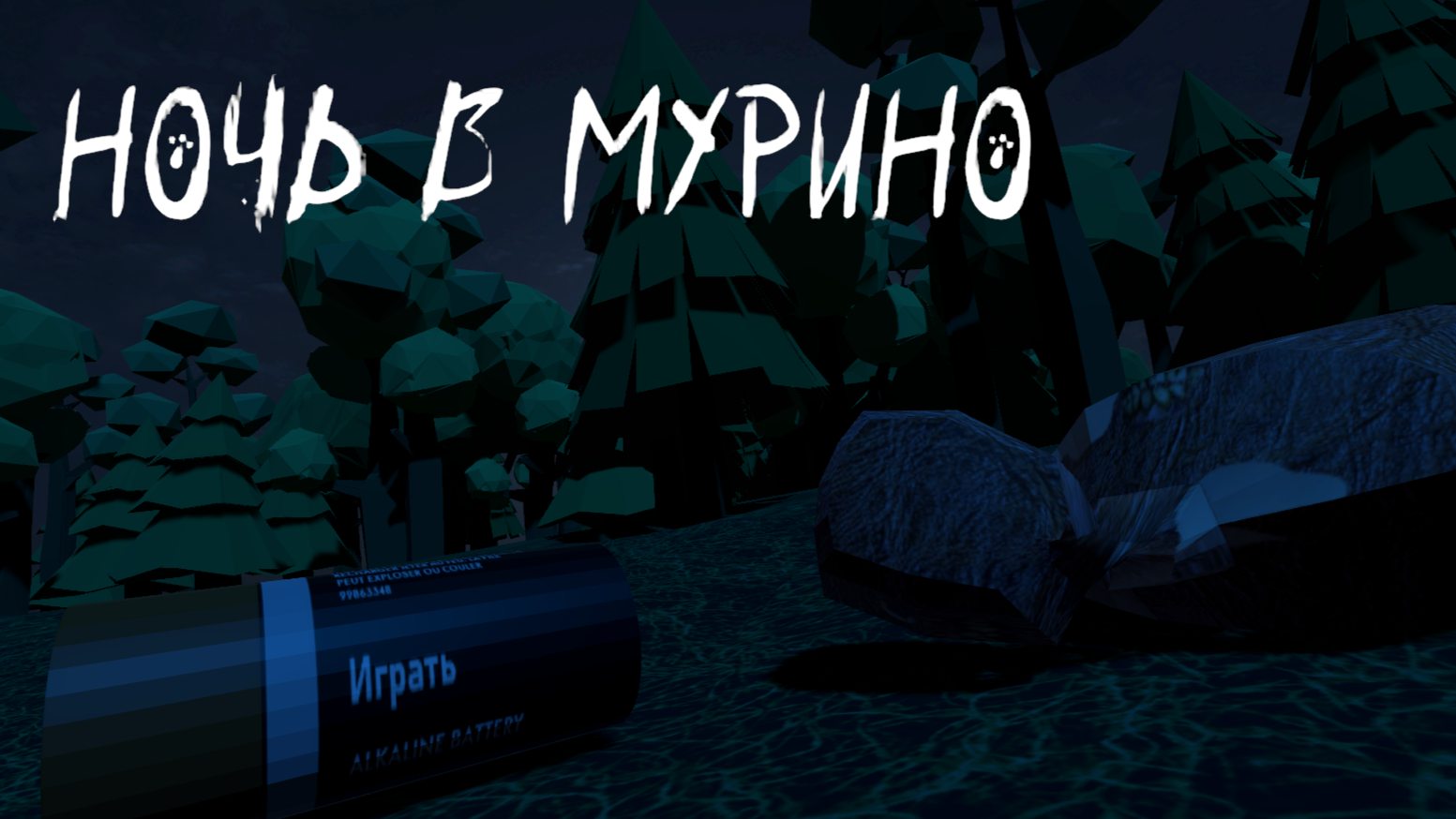 Ночь в Мурино — screenshot 5