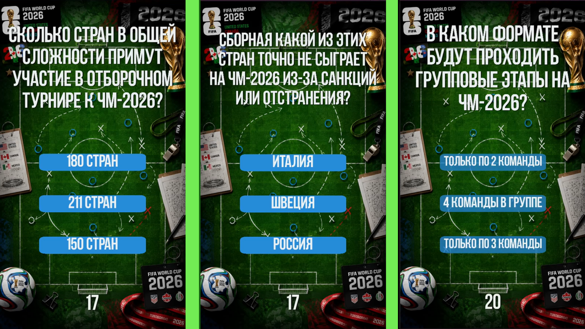 Чемпионат мира. Игра Викторина — screenshot 2