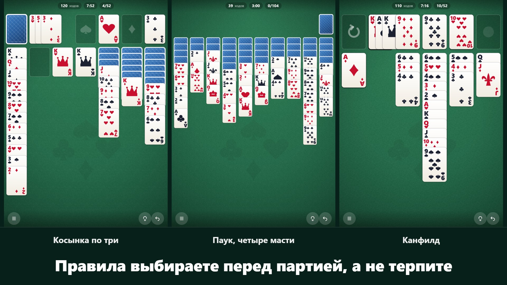 Пасьянс Косынка, Паук, Юкон: 10 в одном — screenshot 4