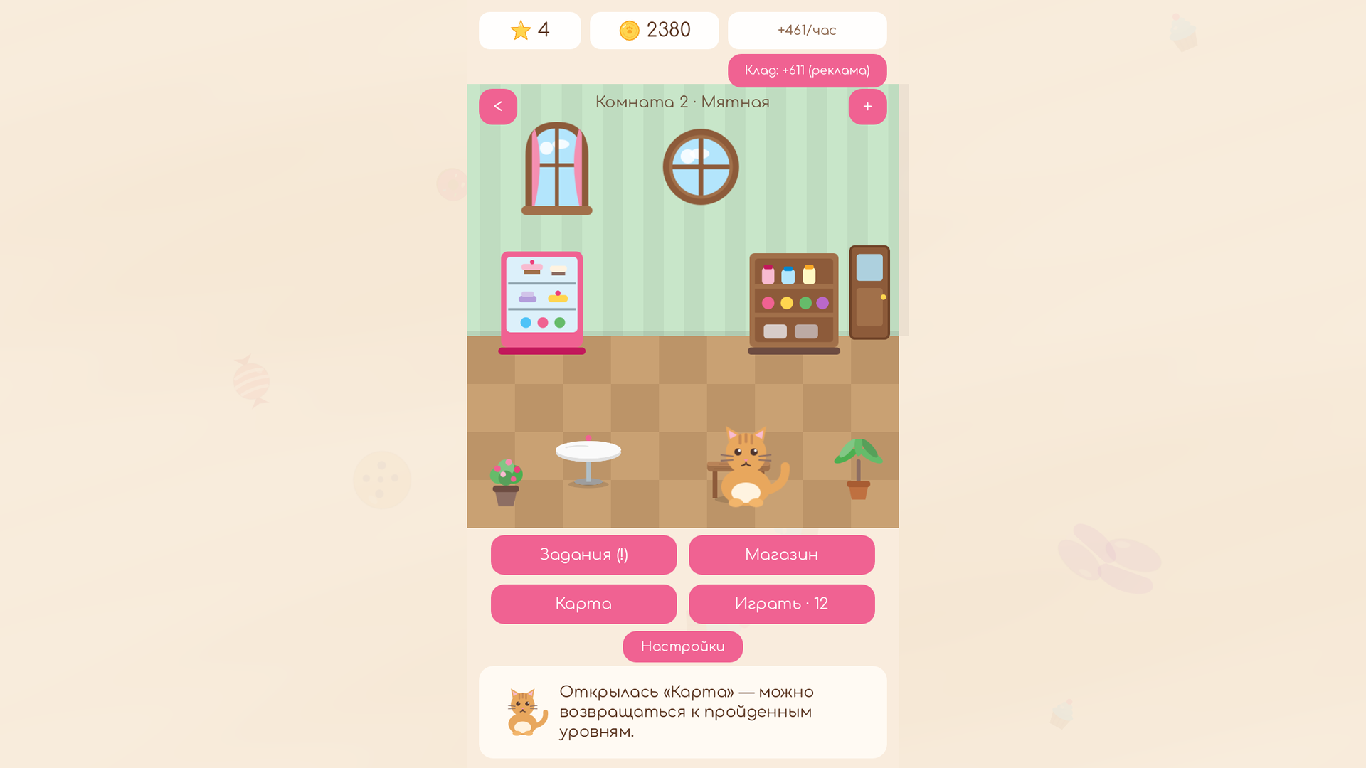Кафе Ириски — screenshot 2