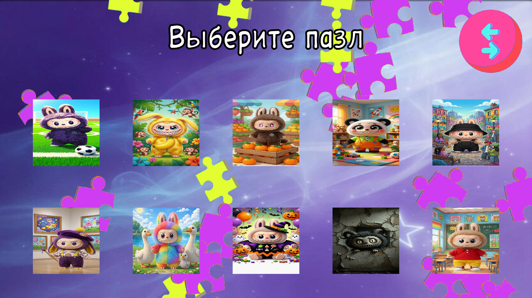 Пазлы "Дружный угар: Лабубу, Брэйнроты и другие" — screenshot 9