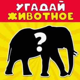 ЗооКвиз: 200+ Заданий о Животных
