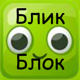 Блик Блок