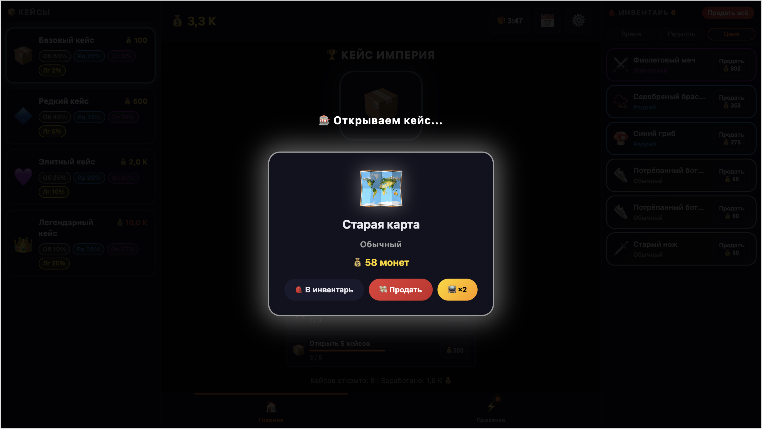 Кейс Империя — screenshot 2