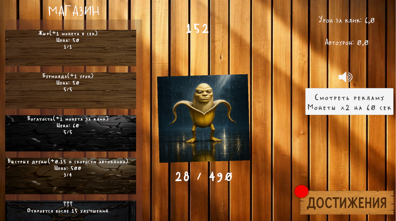 Мем кликер — screenshot 2