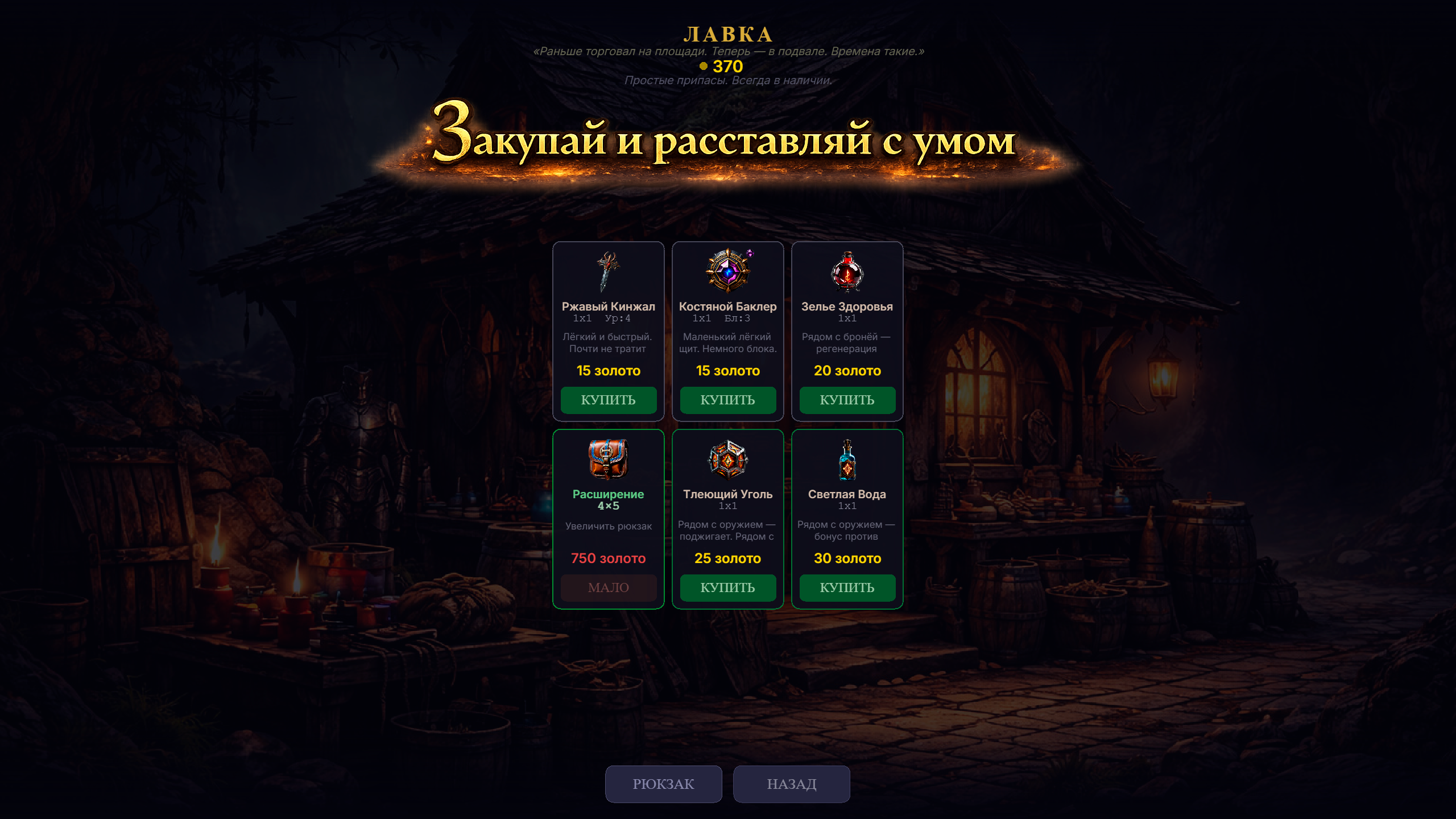 Тёмный Искатель Рюкзак — screenshot 2