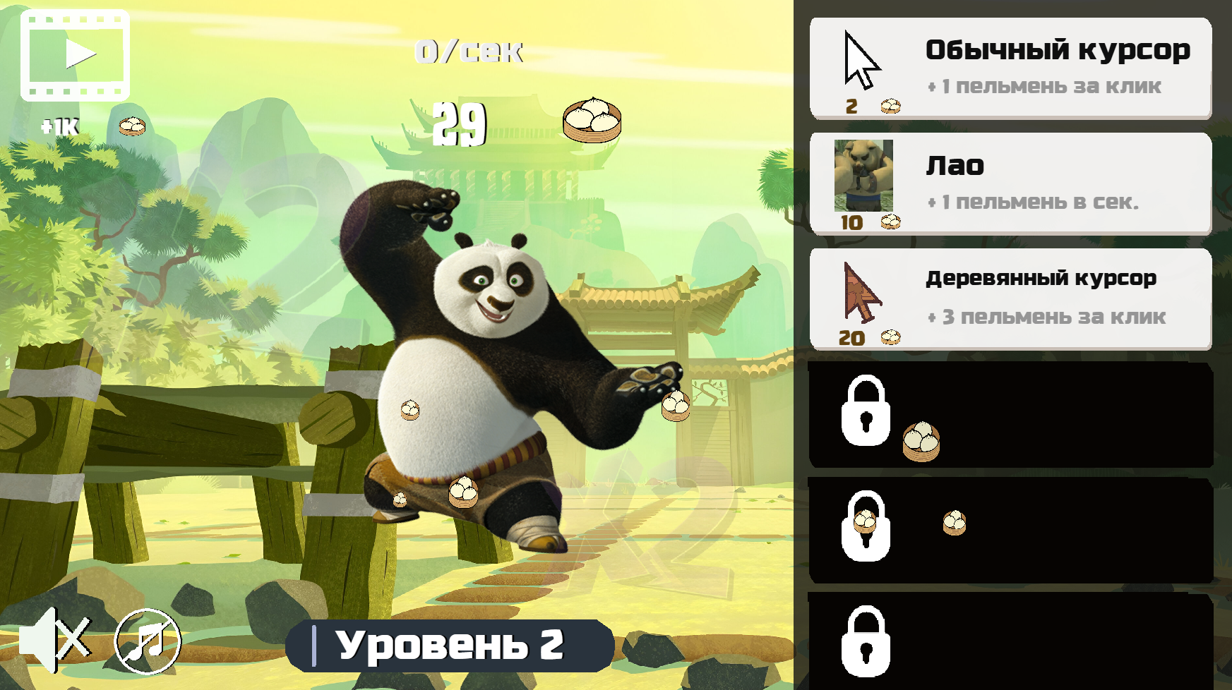 Кунг-фу панда — screenshot 5