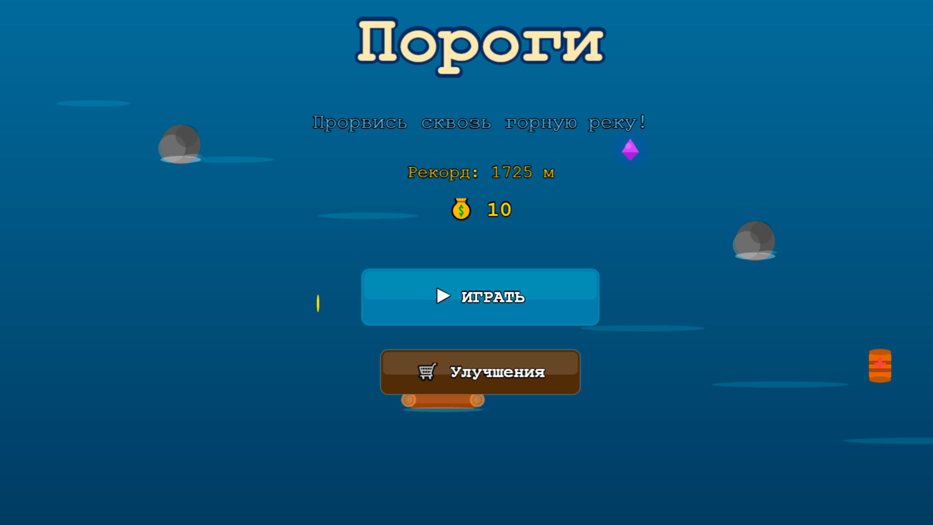 Пороги — screenshot 5