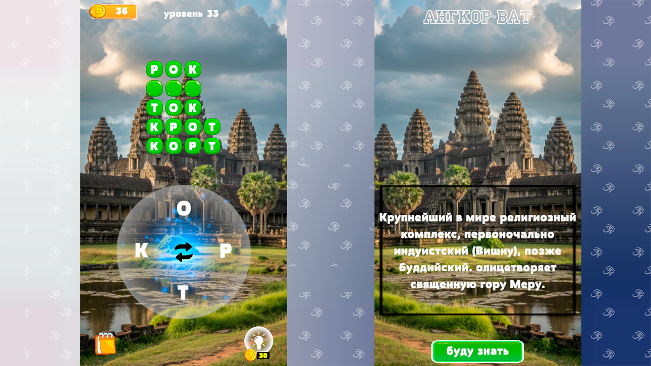 Составь слово: Чудеса света — screenshot 4