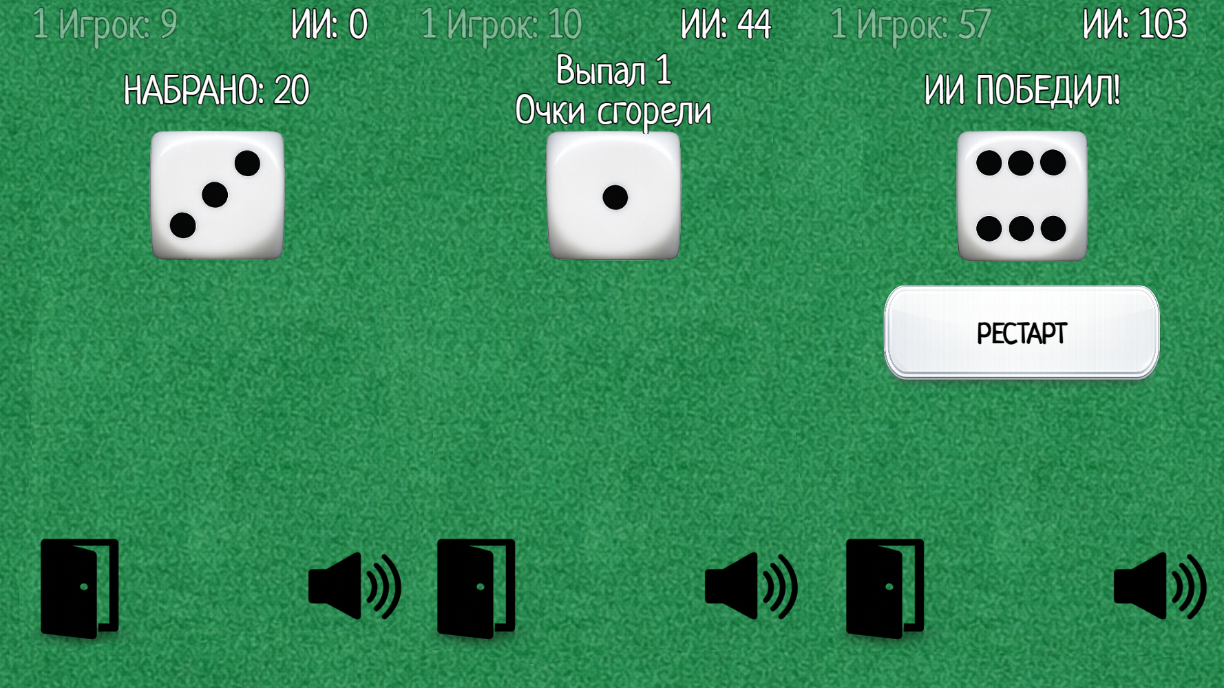 Игра в кости: Свинья — screenshot 3