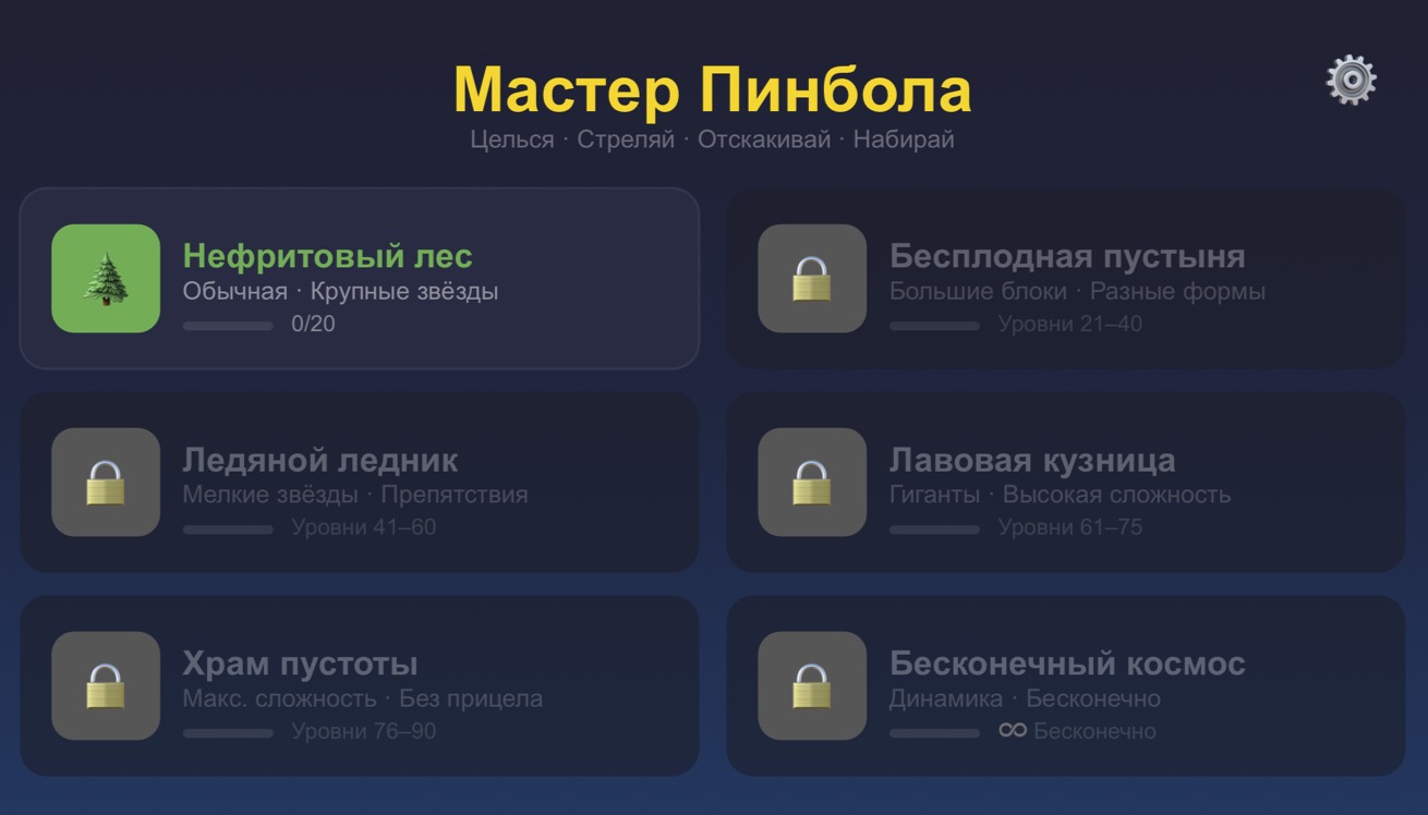 Мастер Пинбола — screenshot 5
