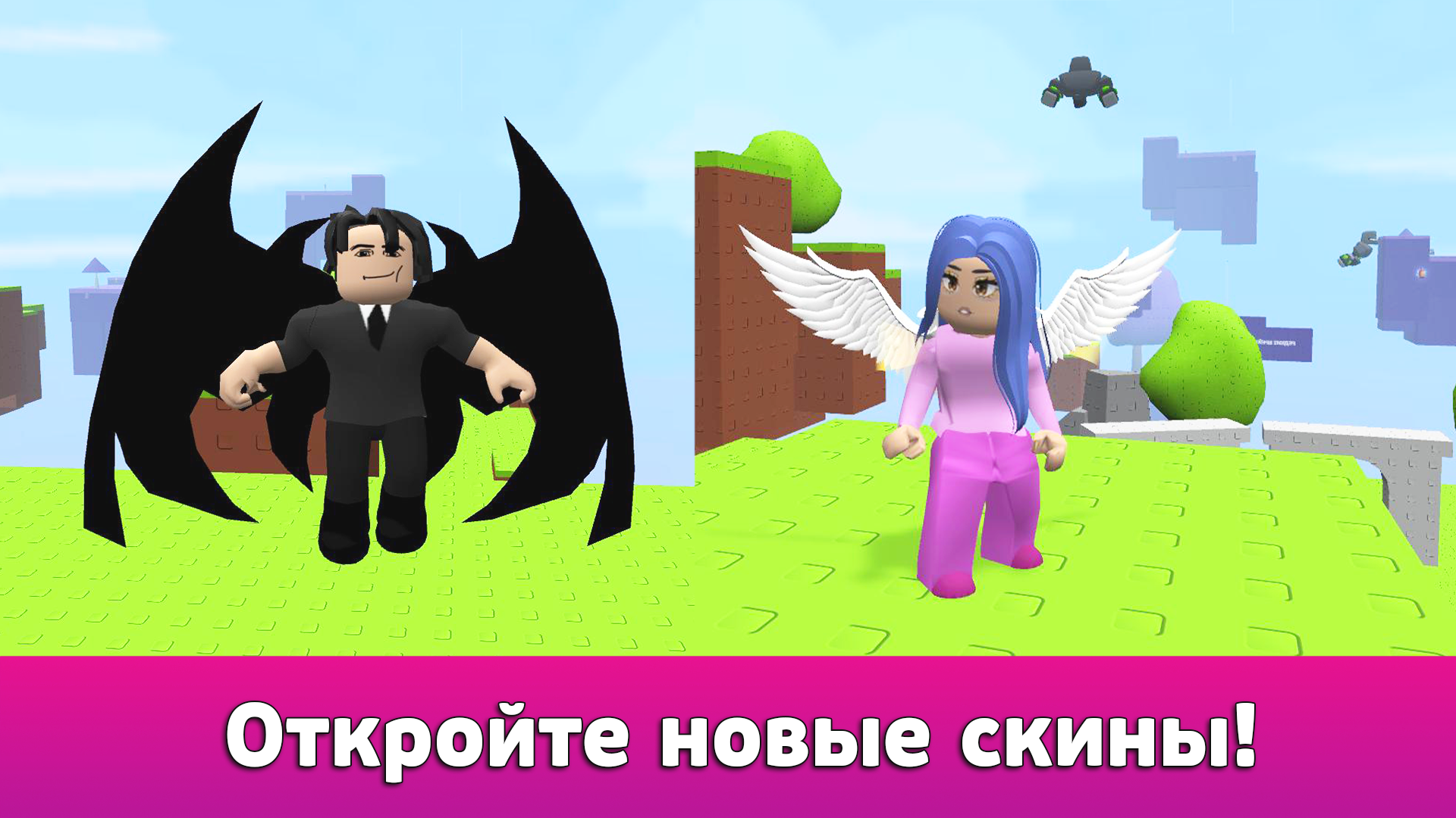 Полёт за Брейнротом — скриншот 2