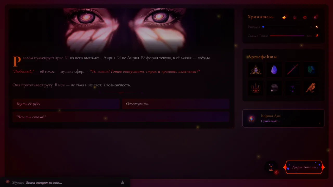 Последний Хранитель — screenshot 4