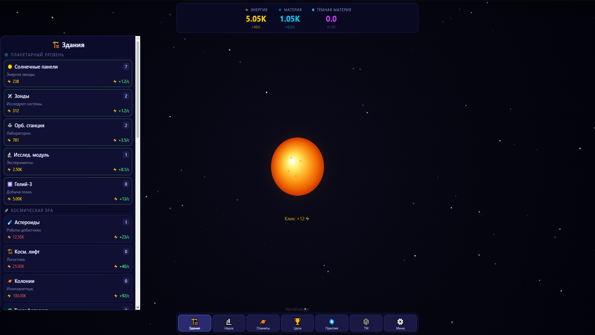 Cosmos Tycoon — screenshot 1