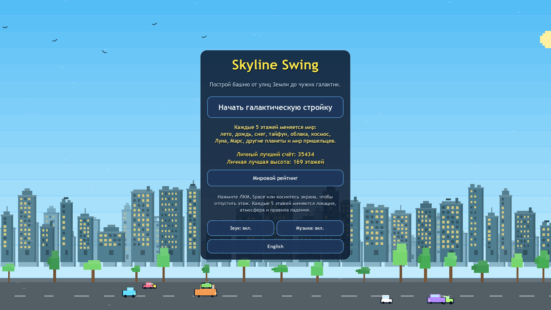 Skyline Swing — screenshot 5