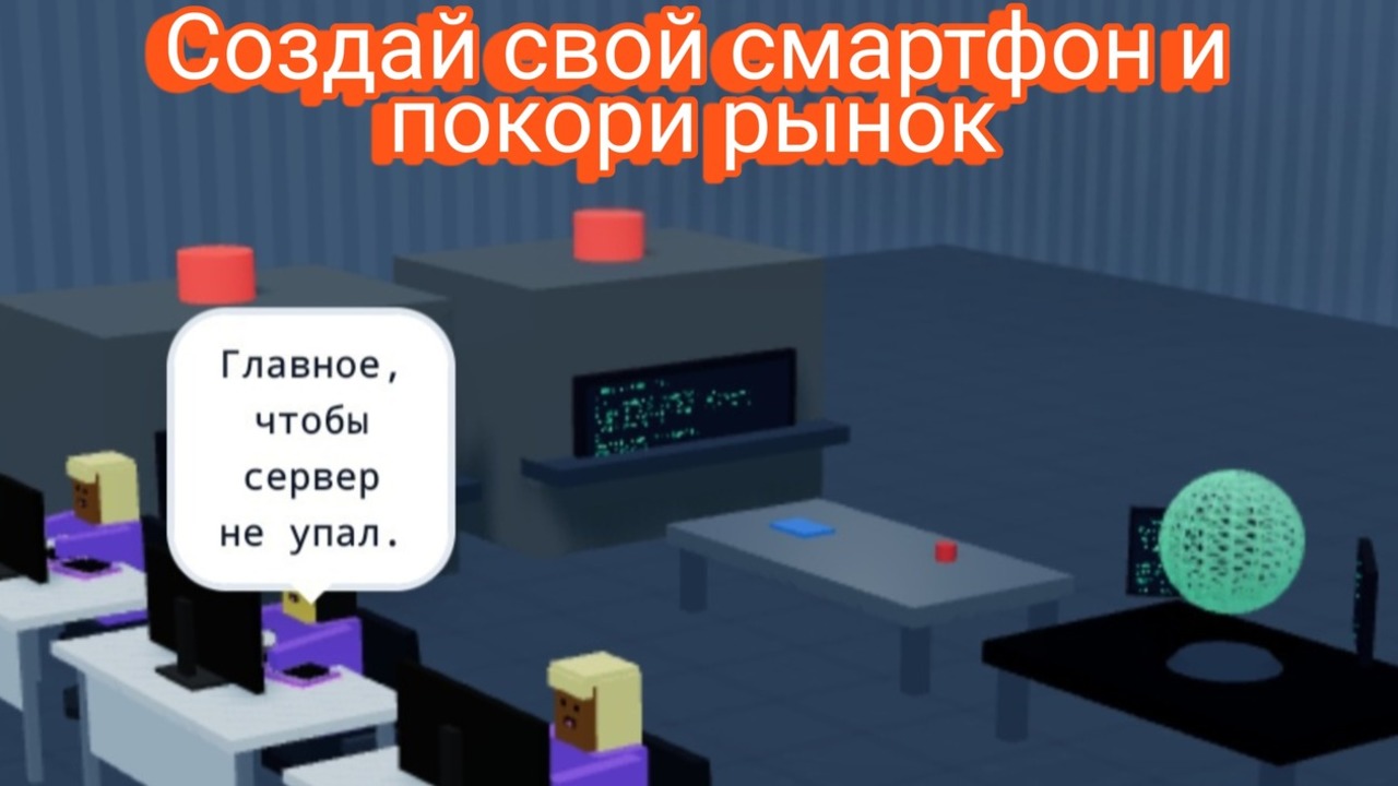 Симулятор Айтишника: IT Tycoon — screenshot 3