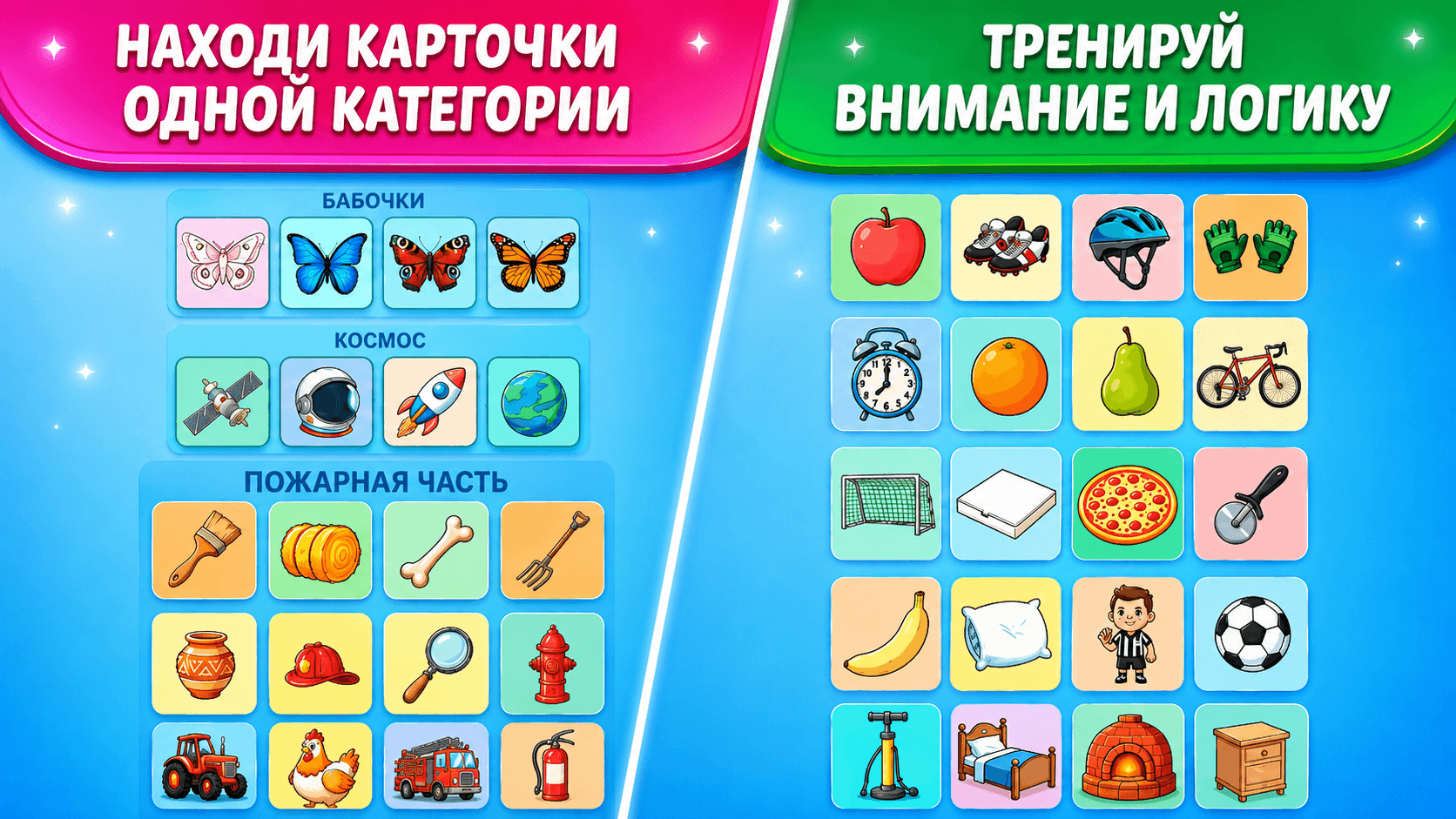 Ассоциации и категории: сортировка предметов — screenshot 1