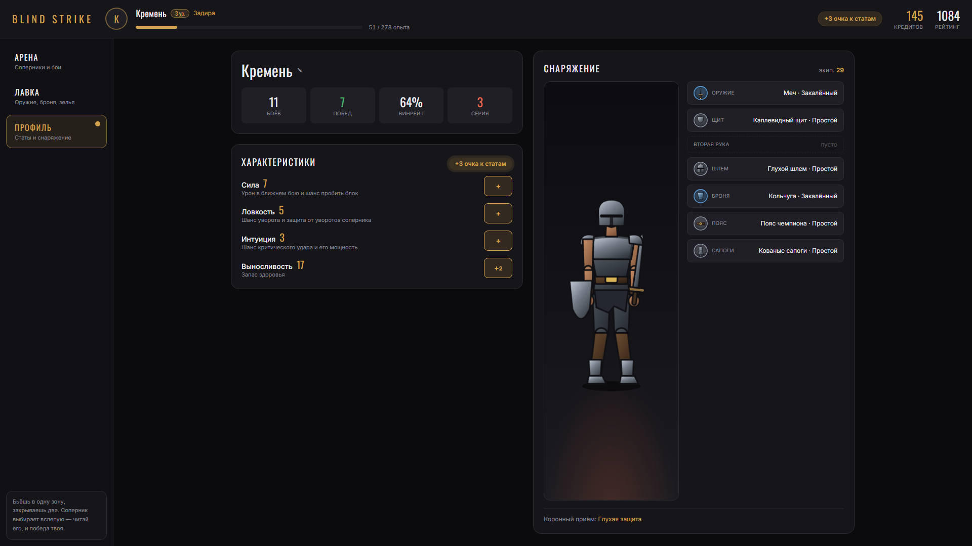 Blind Strike — screenshot 4