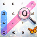 Сад слов - кроссворд