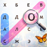 Сад слов - кроссворд