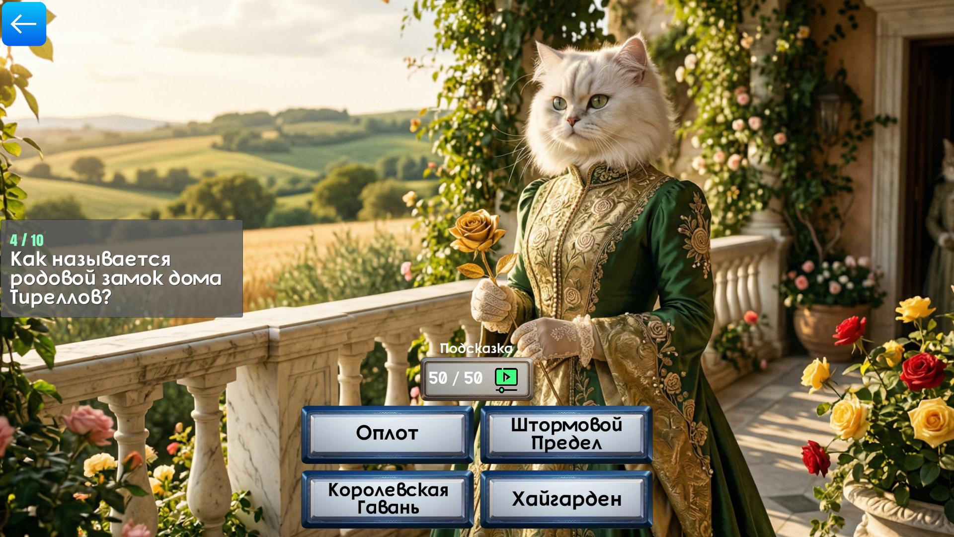 Квиз Престолов — screenshot 2