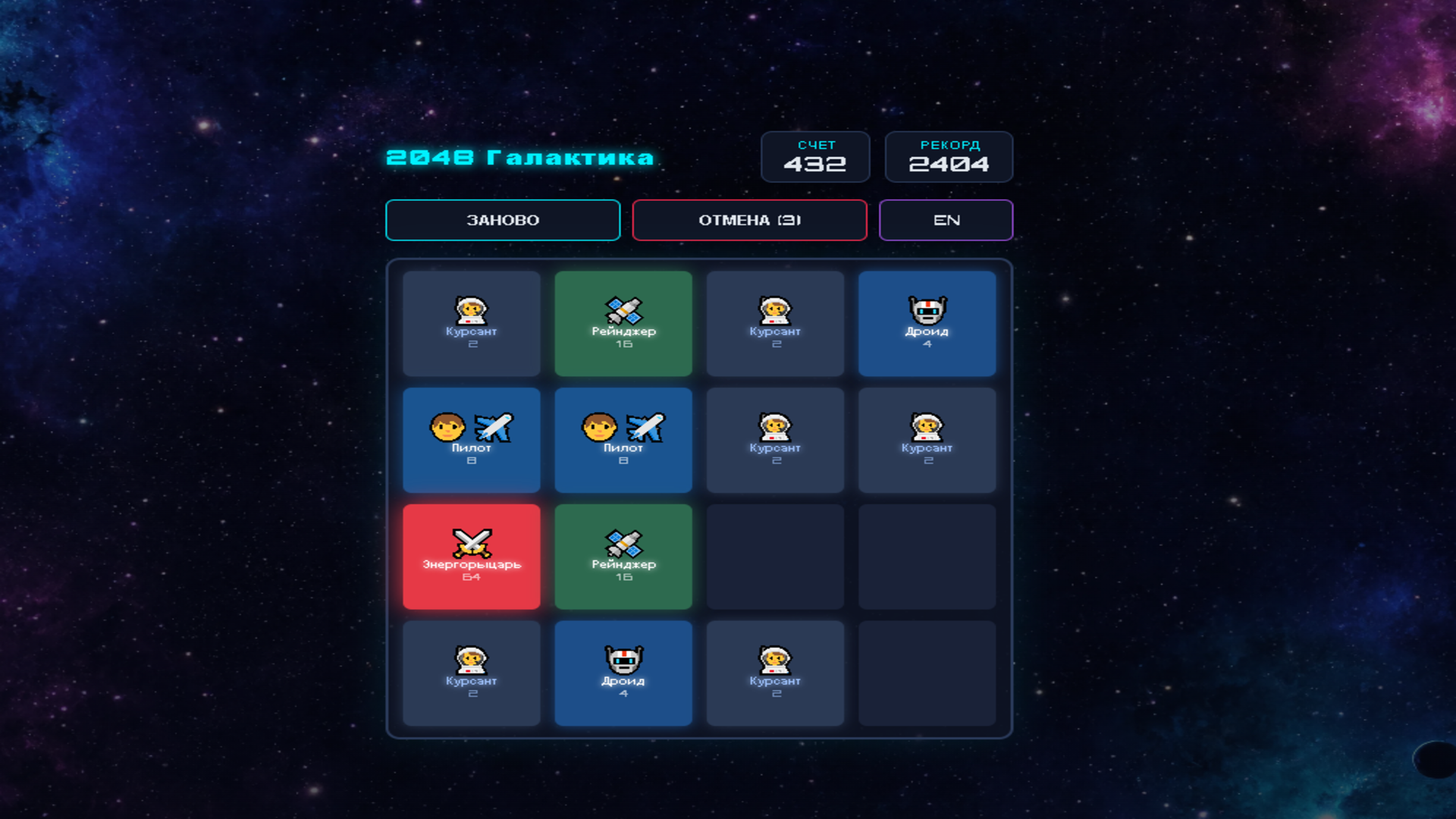 2048 Галактика — screenshot 2