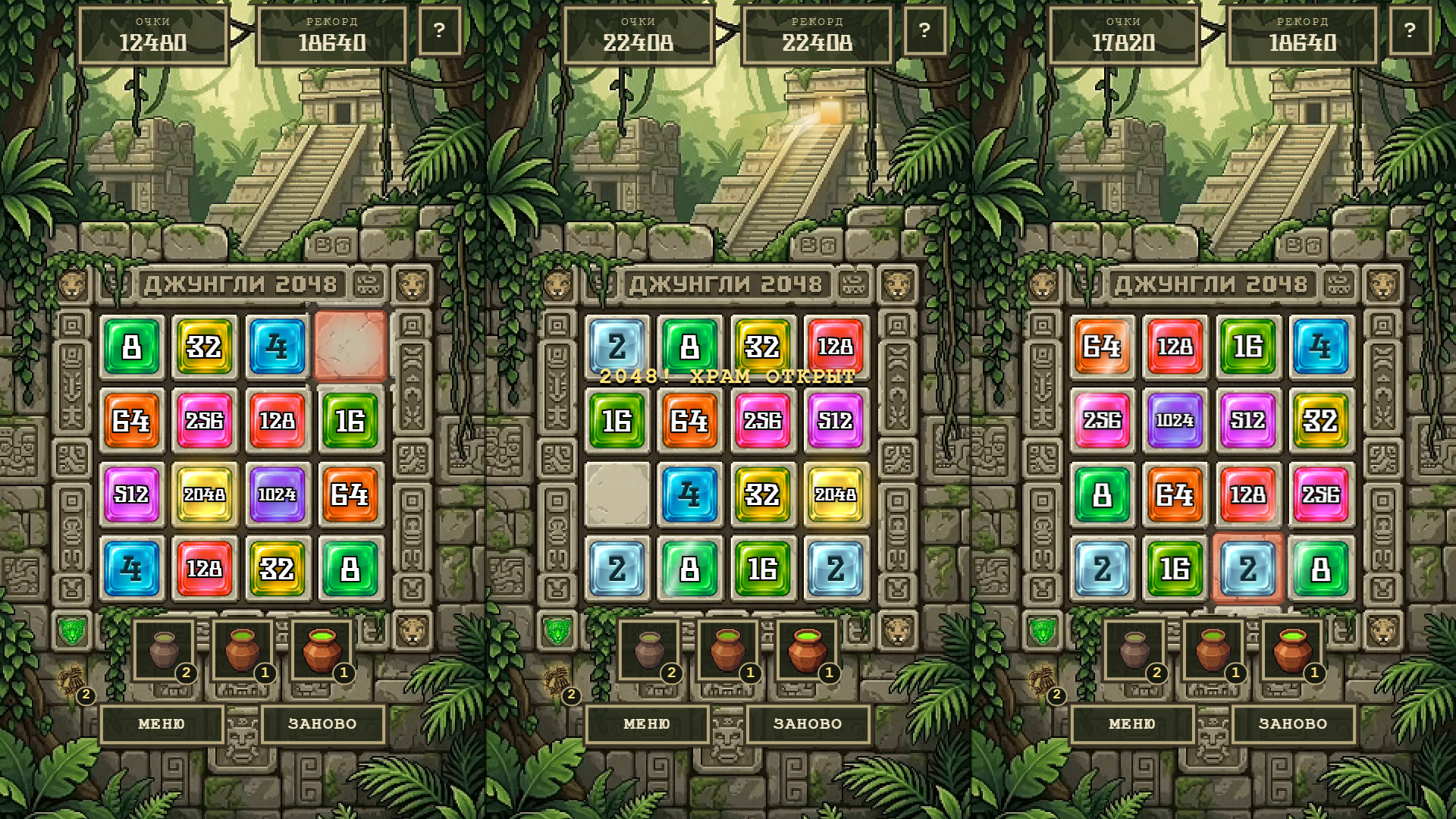 Джунгли 2048 — screenshot 1