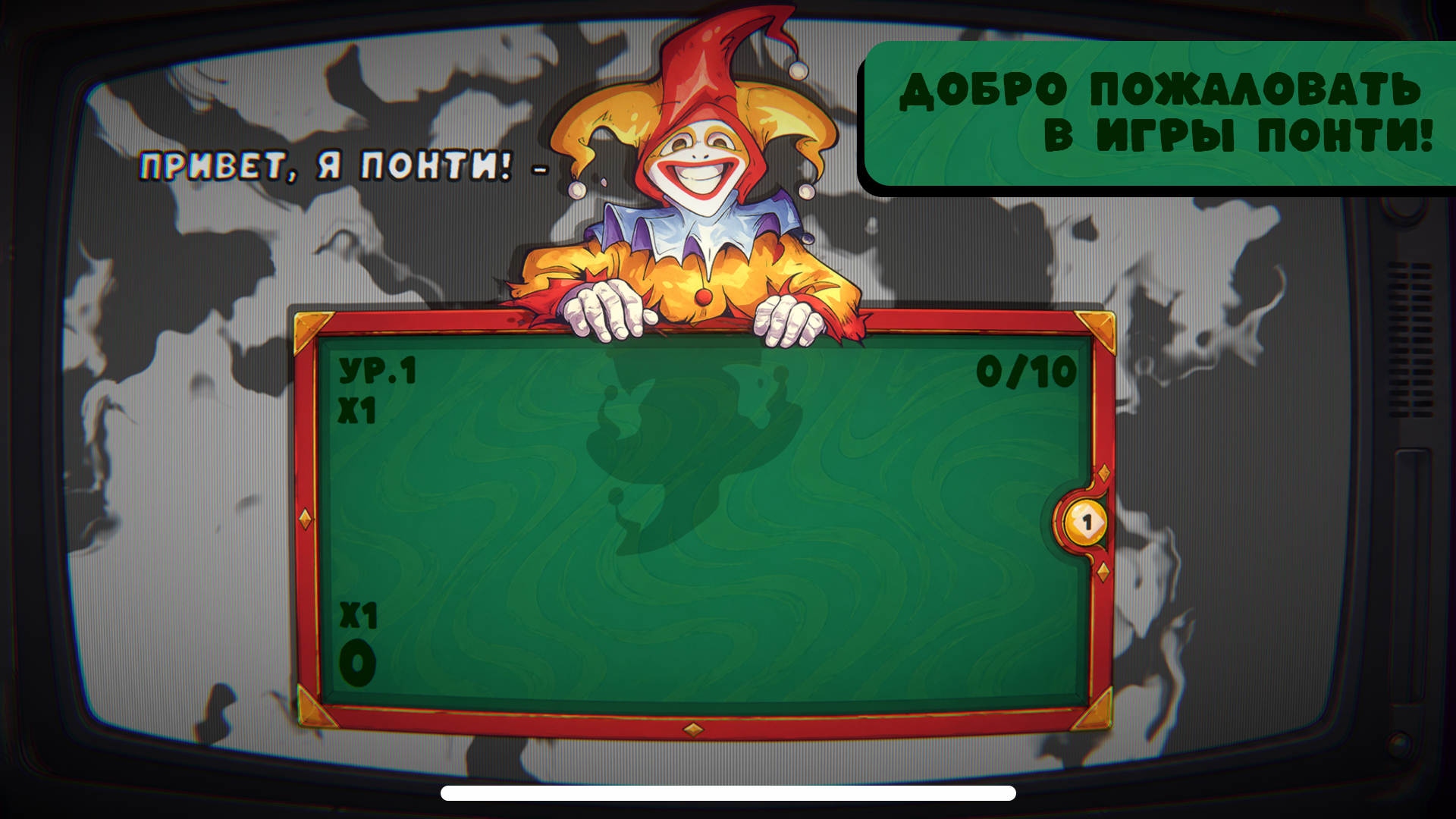 Игры Понти: Бильярд слияние — screenshot 5