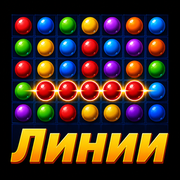 Линии