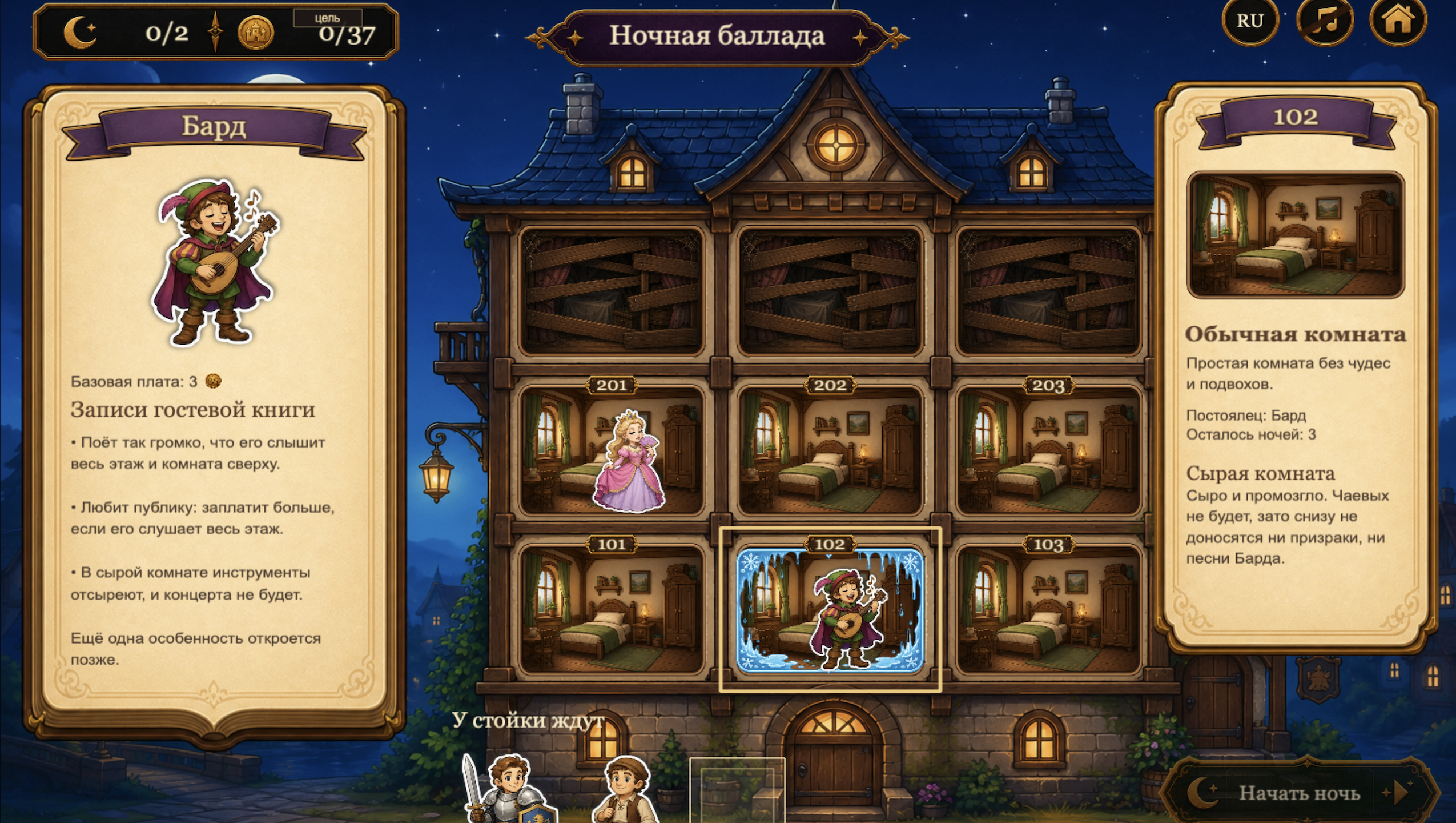 Ночь странных гостей — screenshot 2