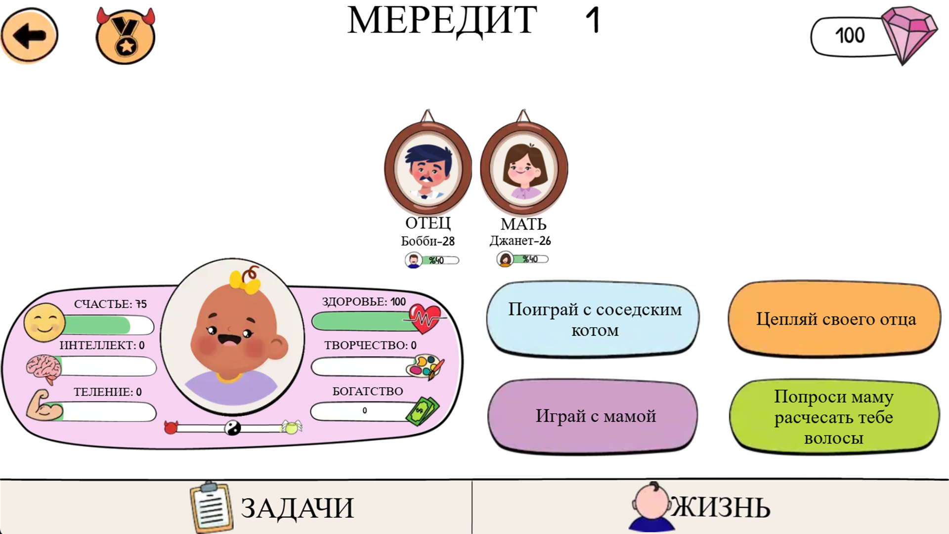 Жизнь: Симулятор выбора — screenshot 1