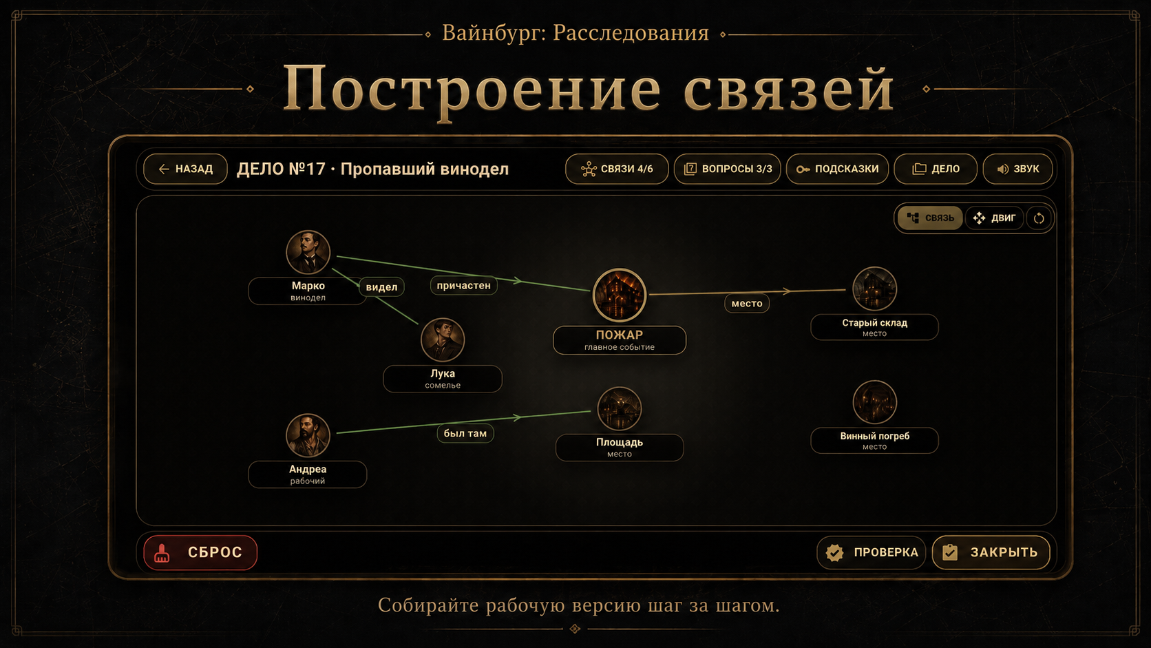 Вайнбург: расследование — screenshot 12